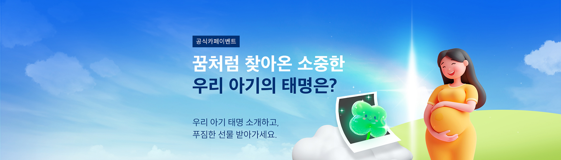 우리 아기,<br>너의태명은